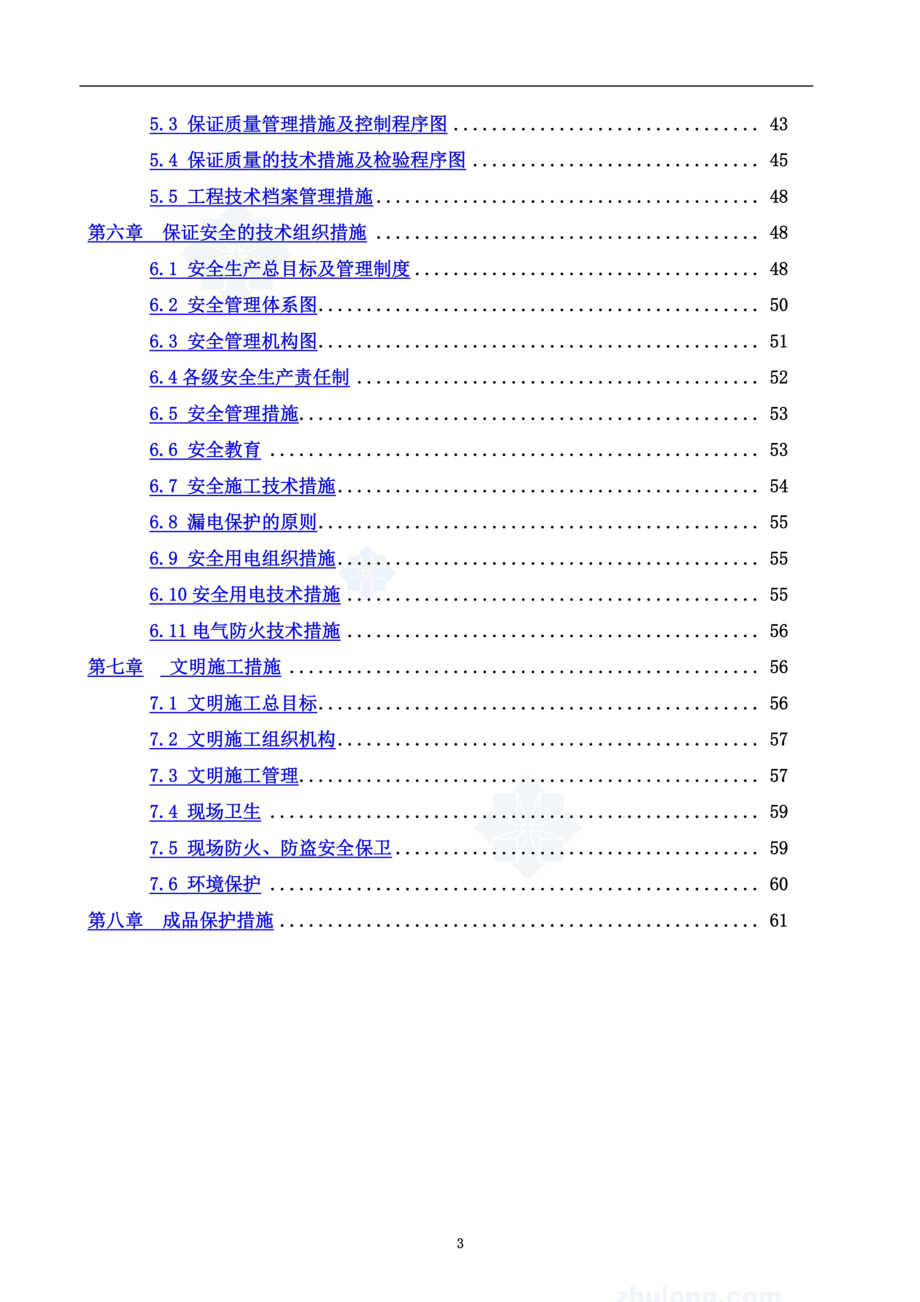 高层建筑水电安装工程施工组织设计(同名21425).doc_第3页