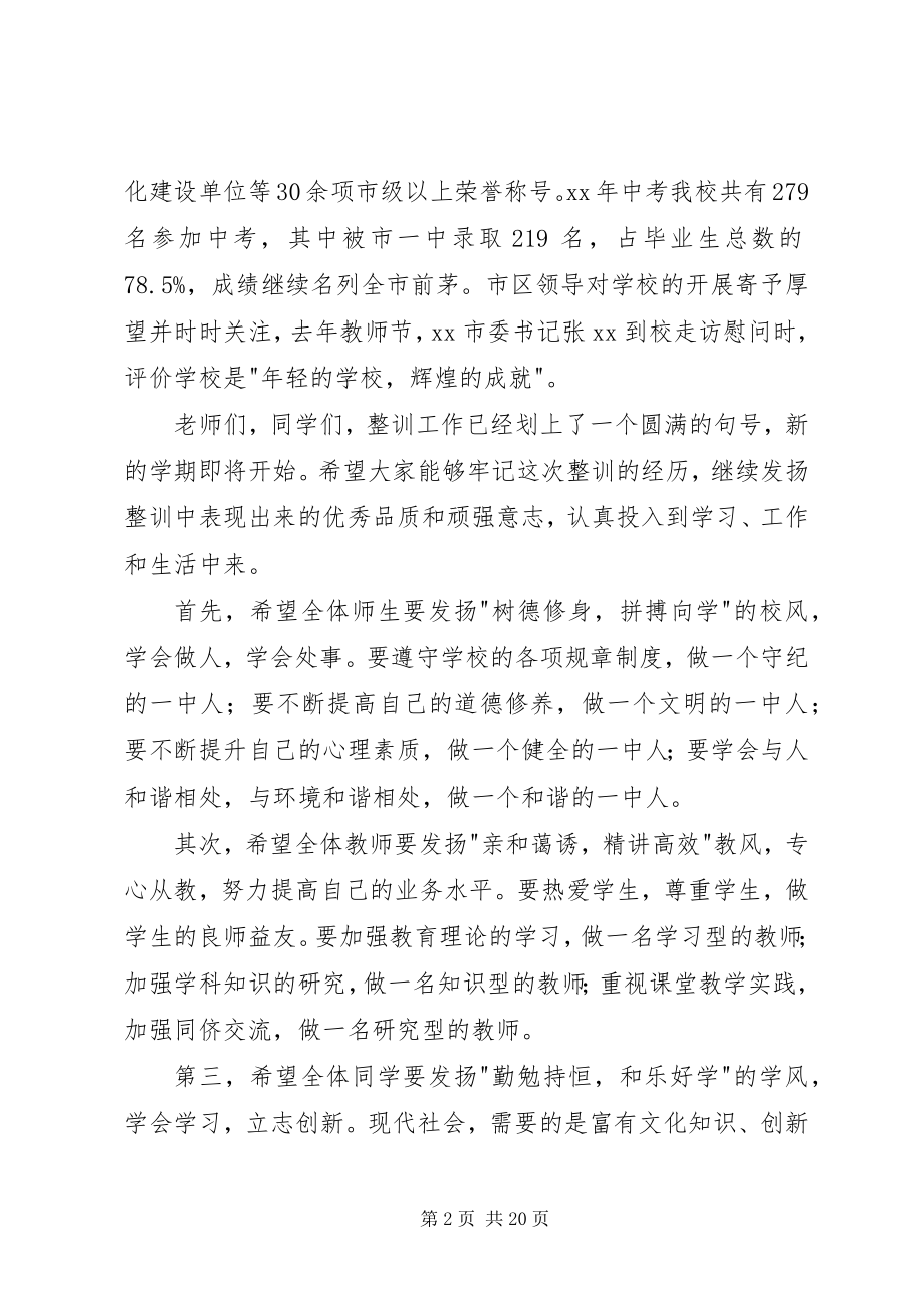 2023年开学致辞稿3篇.docx_第2页