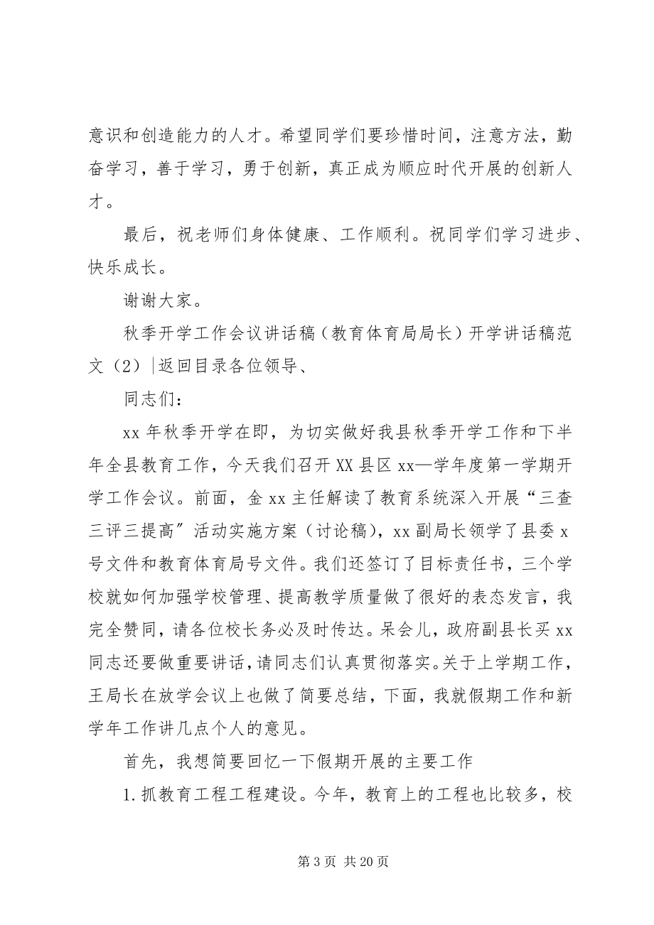 2023年开学致辞稿3篇.docx_第3页