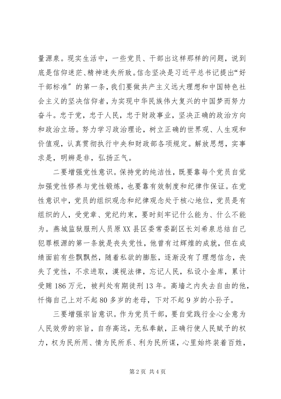 2023年财政干部警示教育心得体会.docx_第2页