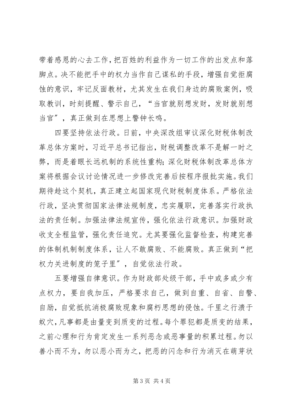 2023年财政干部警示教育心得体会.docx_第3页