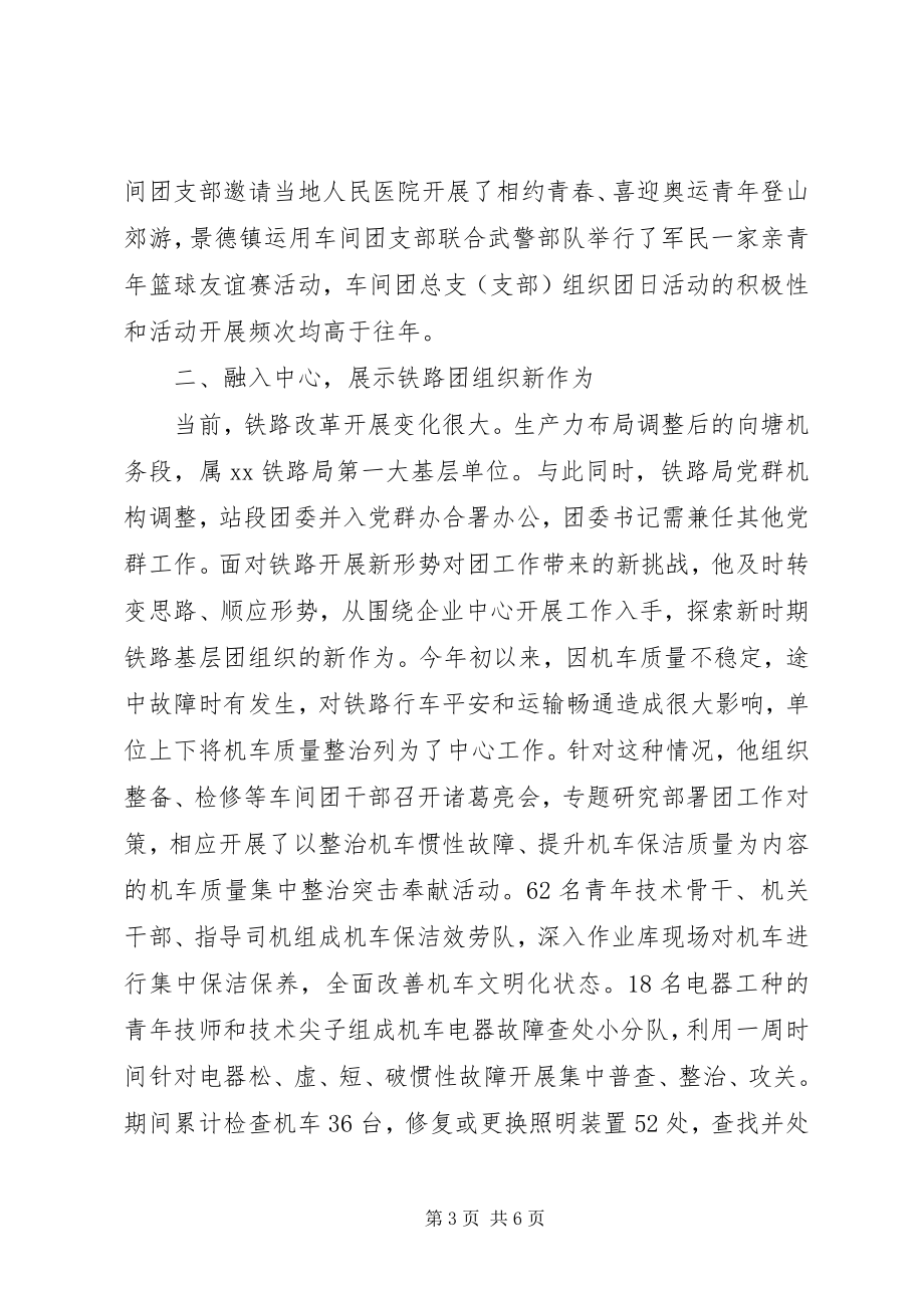 2023年铁路优秀党员先进事迹材料.docx_第3页