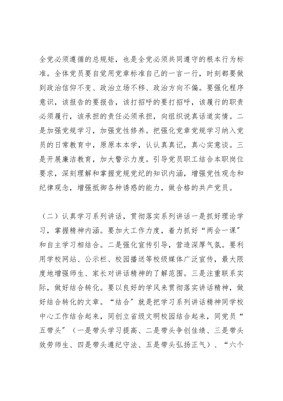 2023年学校两学一做学习教育实施方案.doc_第2页