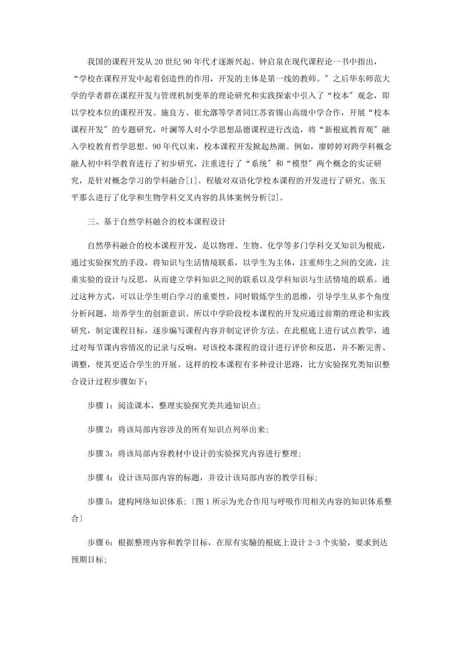 2023年跨学科融合提升科学素养.docx_第3页