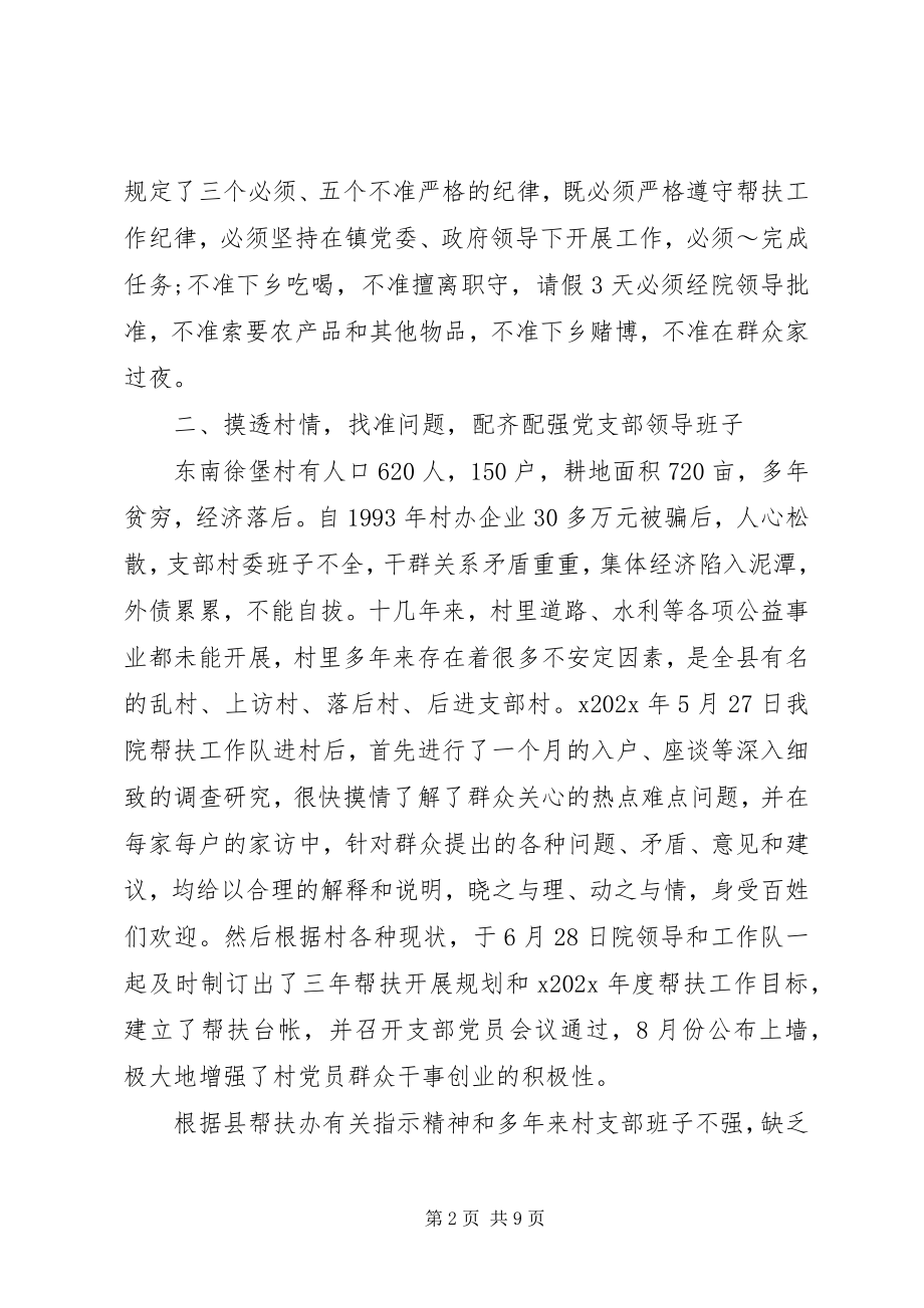 2023年医院医德医风个人工作总结.docx_第2页