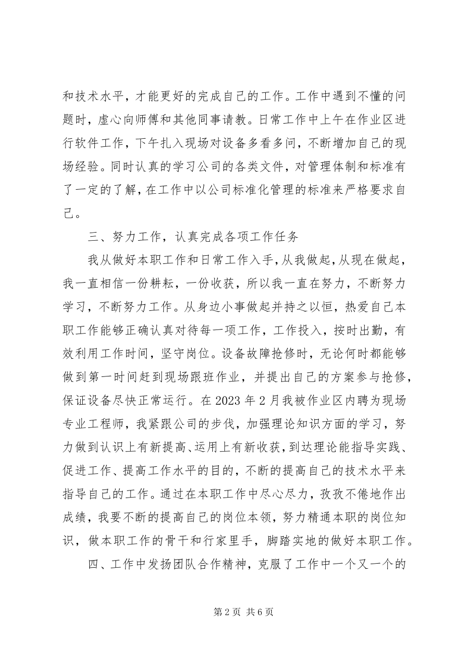 2023年工作回顾和自我评价.docx_第2页