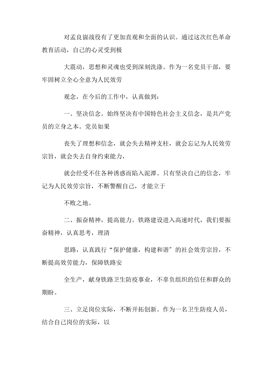 2023年淮海战役心得体会.docx_第2页