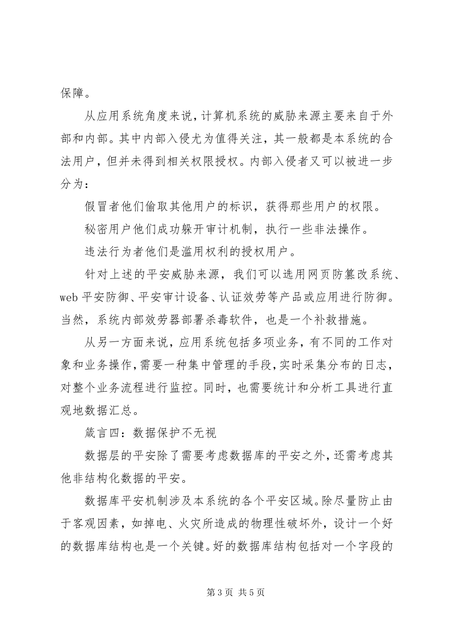 2023年数据安全“四句箴言”四句箴言.docx_第3页