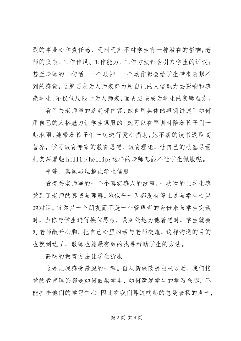 2023年《凭什么让学生服你》读后感.docx_第2页