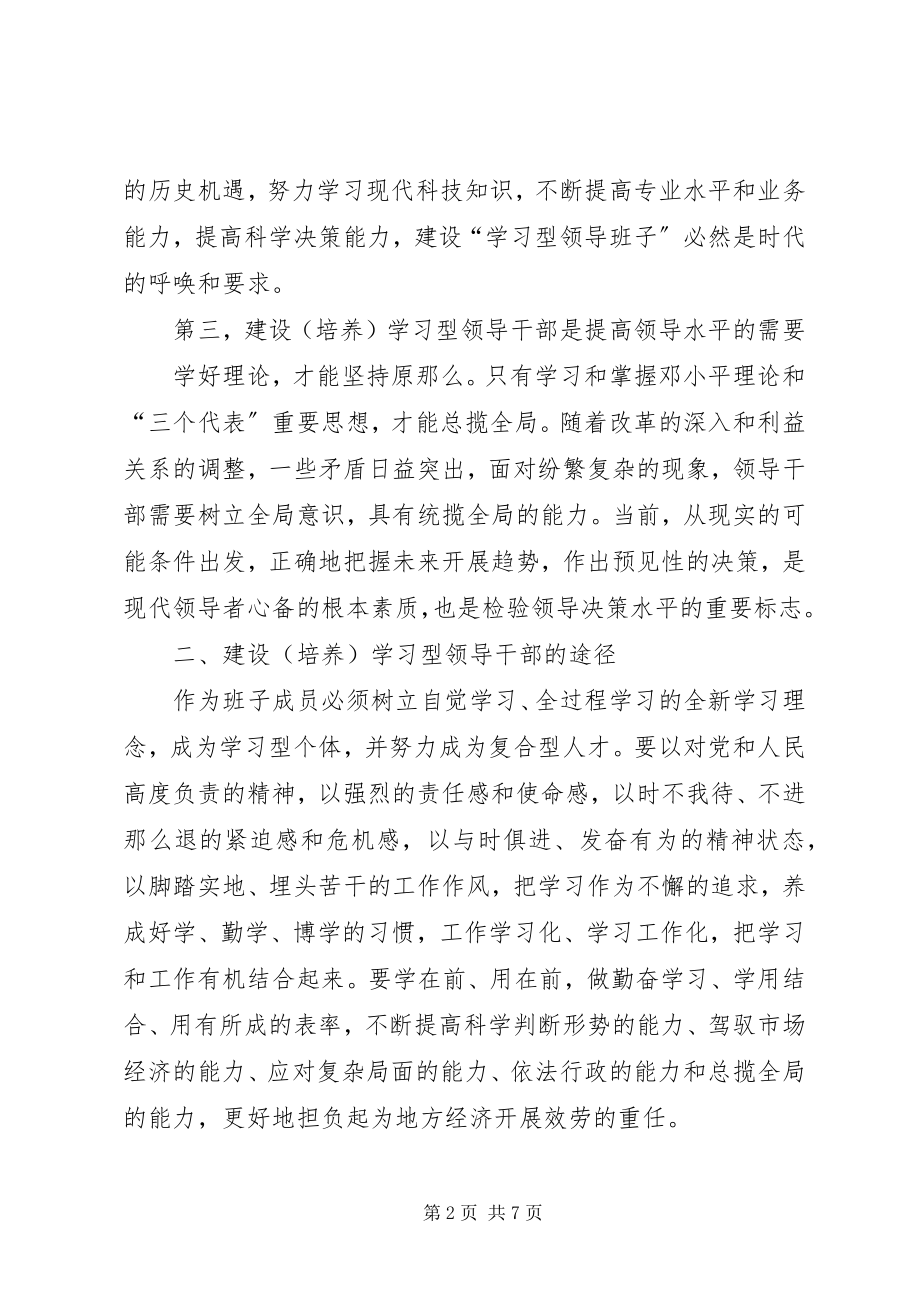 2023年学习型领导干部心得体会.docx_第2页