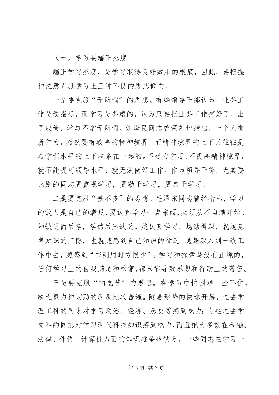 2023年学习型领导干部心得体会.docx_第3页