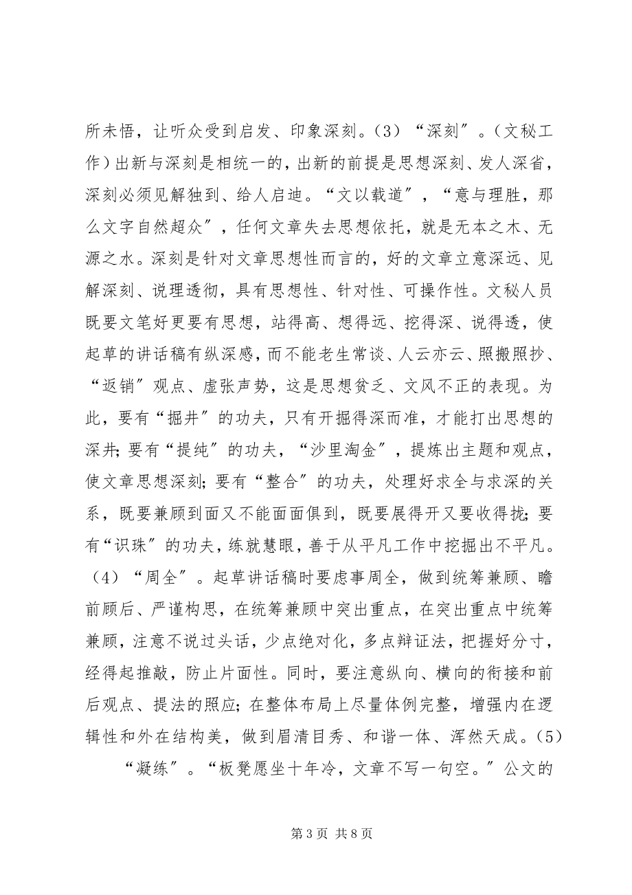 2023年浅谈党委办公室文秘人员的业务素养.docx_第3页