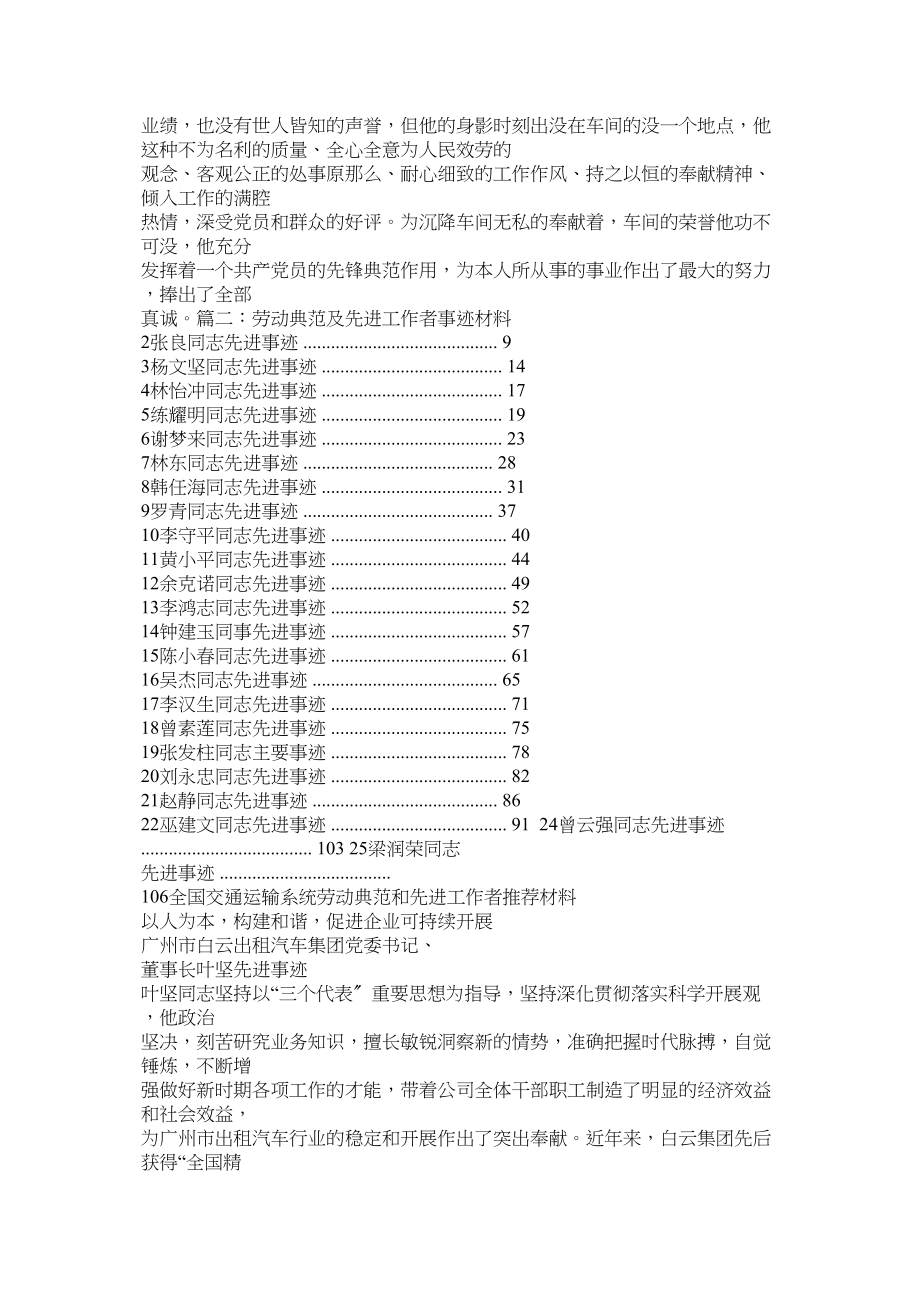 2023年劳模先进事迹材料两篇参考.docx_第3页