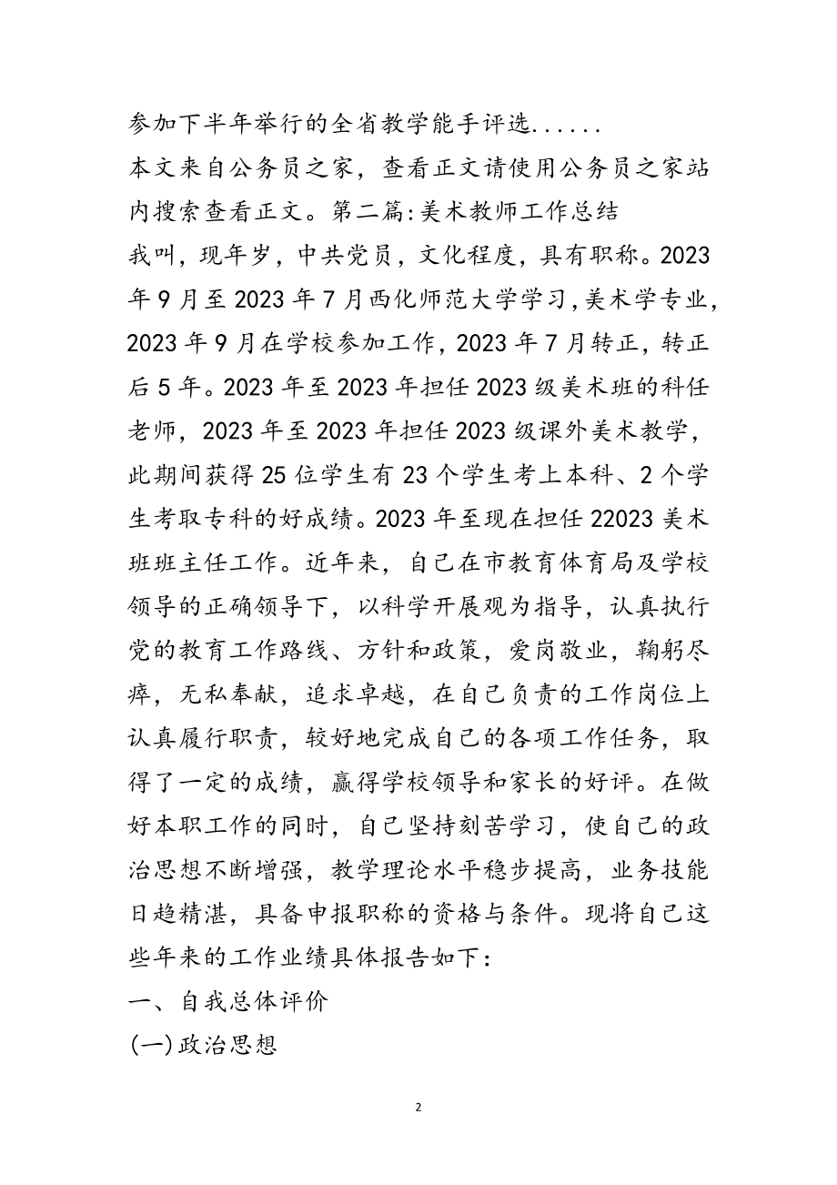 2023年教师工作总结专题10篇范文.doc_第2页