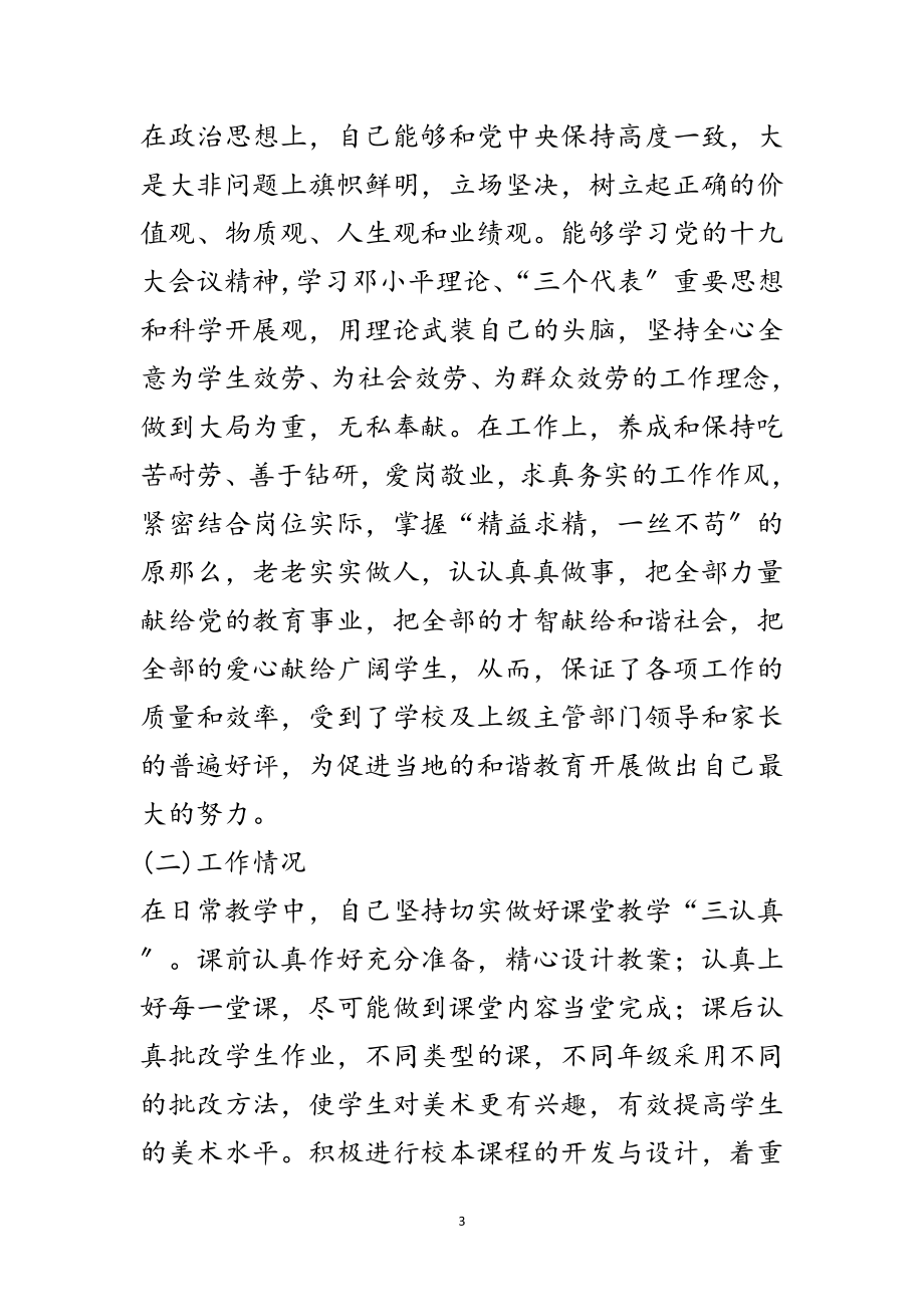 2023年教师工作总结专题10篇范文.doc_第3页