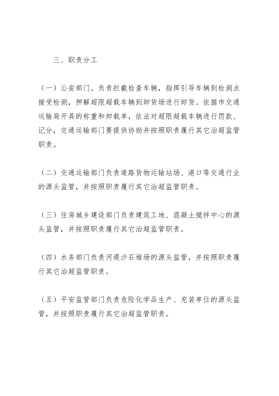 2023年镇整治货车违法超限超载行为实施方案范文.doc_第2页