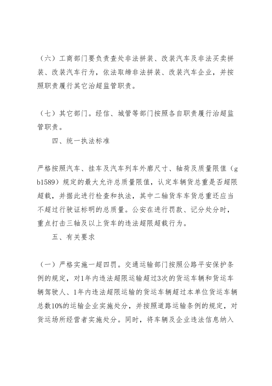 2023年镇整治货车违法超限超载行为实施方案范文.doc_第3页