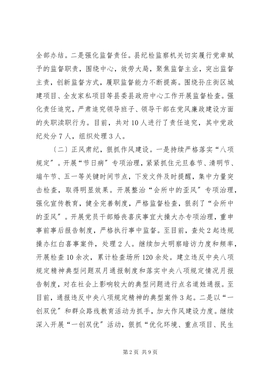 2023年监察局上半年工作总结.docx_第2页