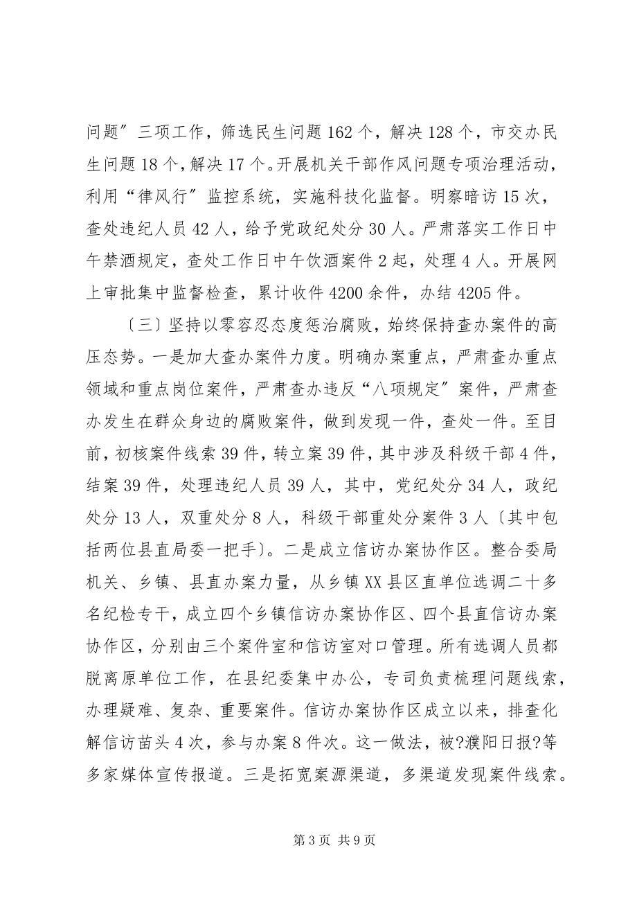 2023年监察局上半年工作总结.docx_第3页