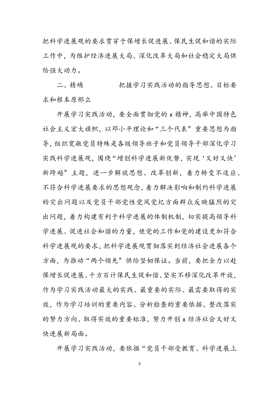 2023年国土局学习实践科学发展观实施意见（市）.docx_第3页