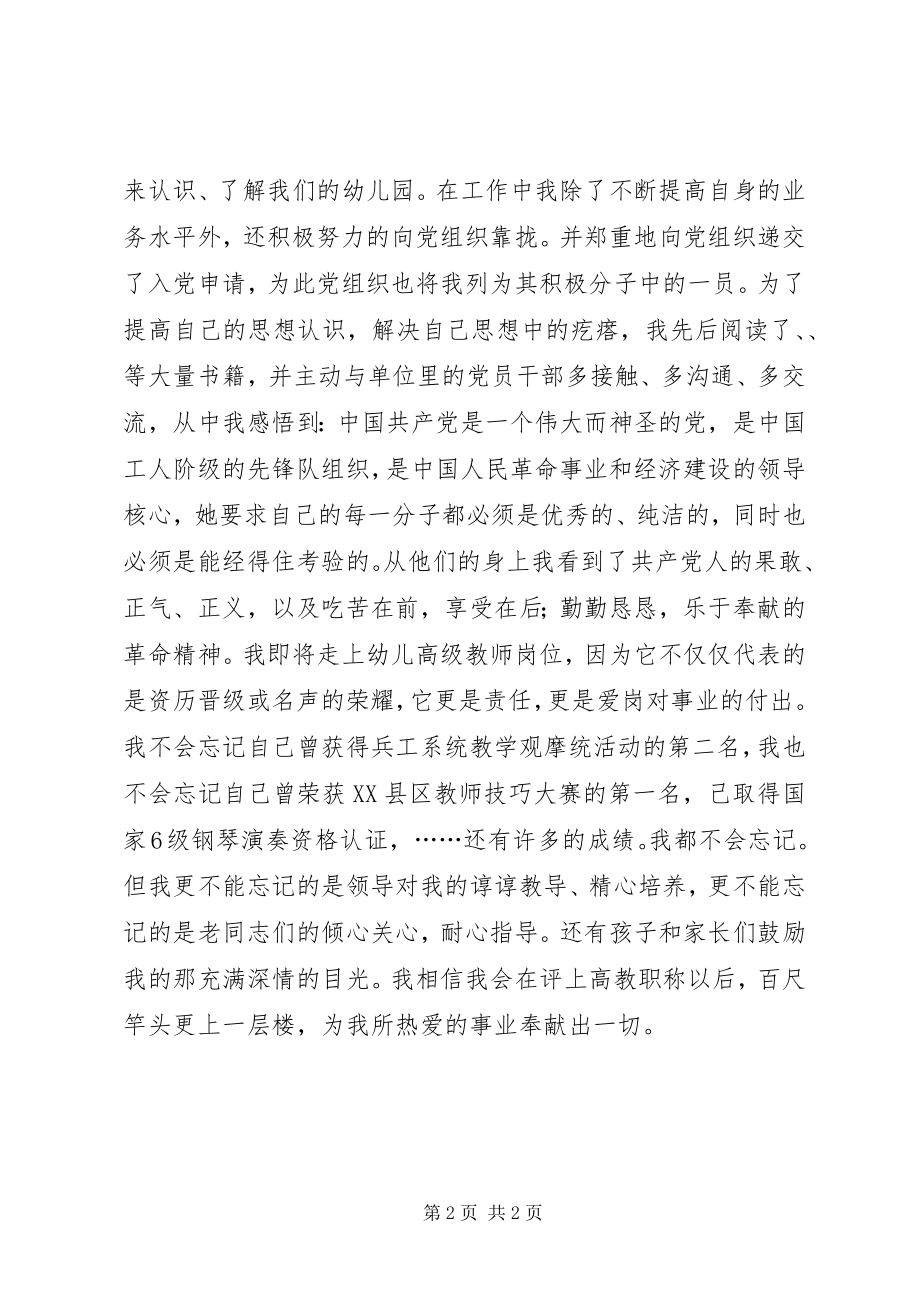 2023年高教职称评定工作总结.docx_第2页