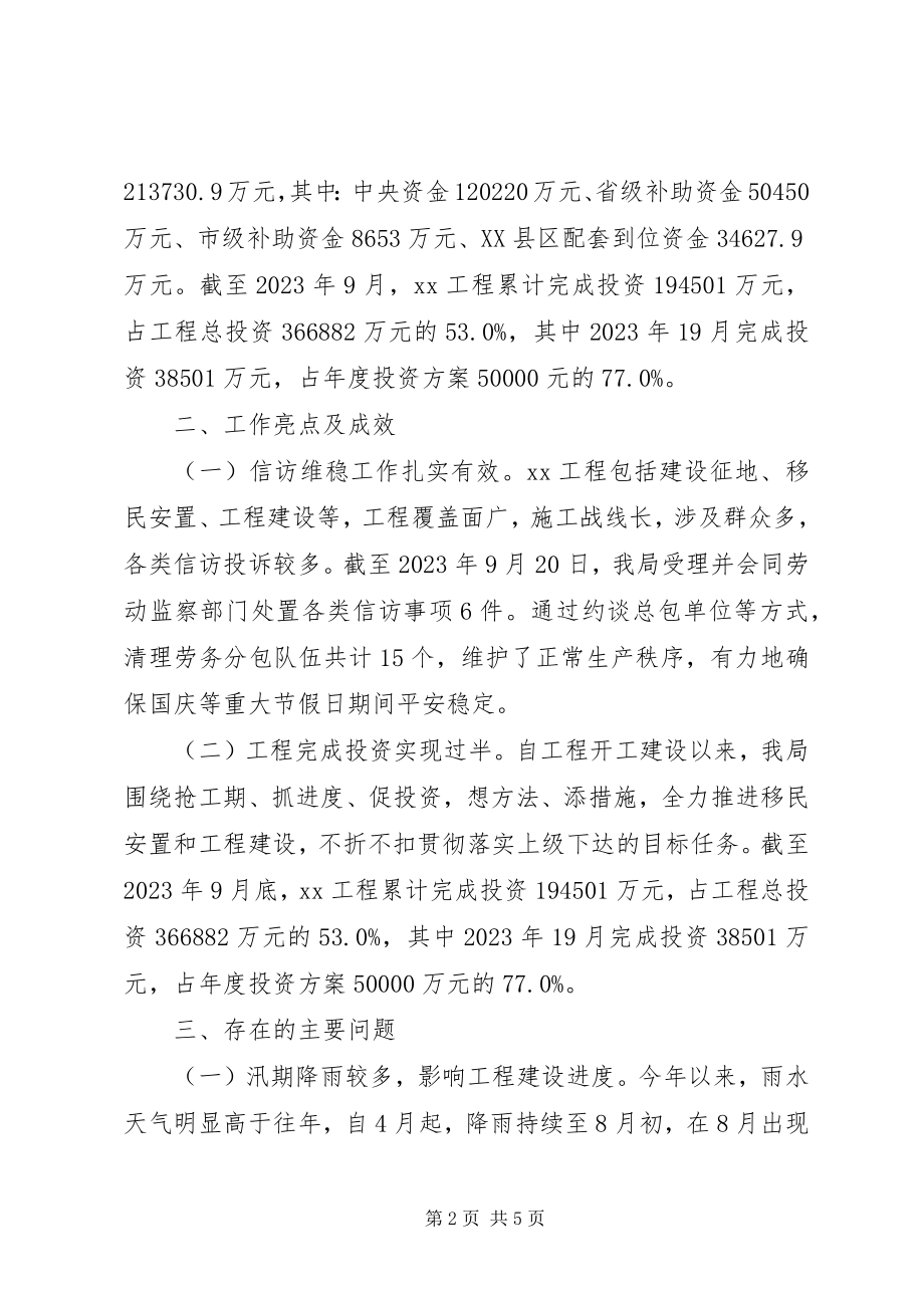 2023年县水利局度工作总结和度工作安排.docx_第2页