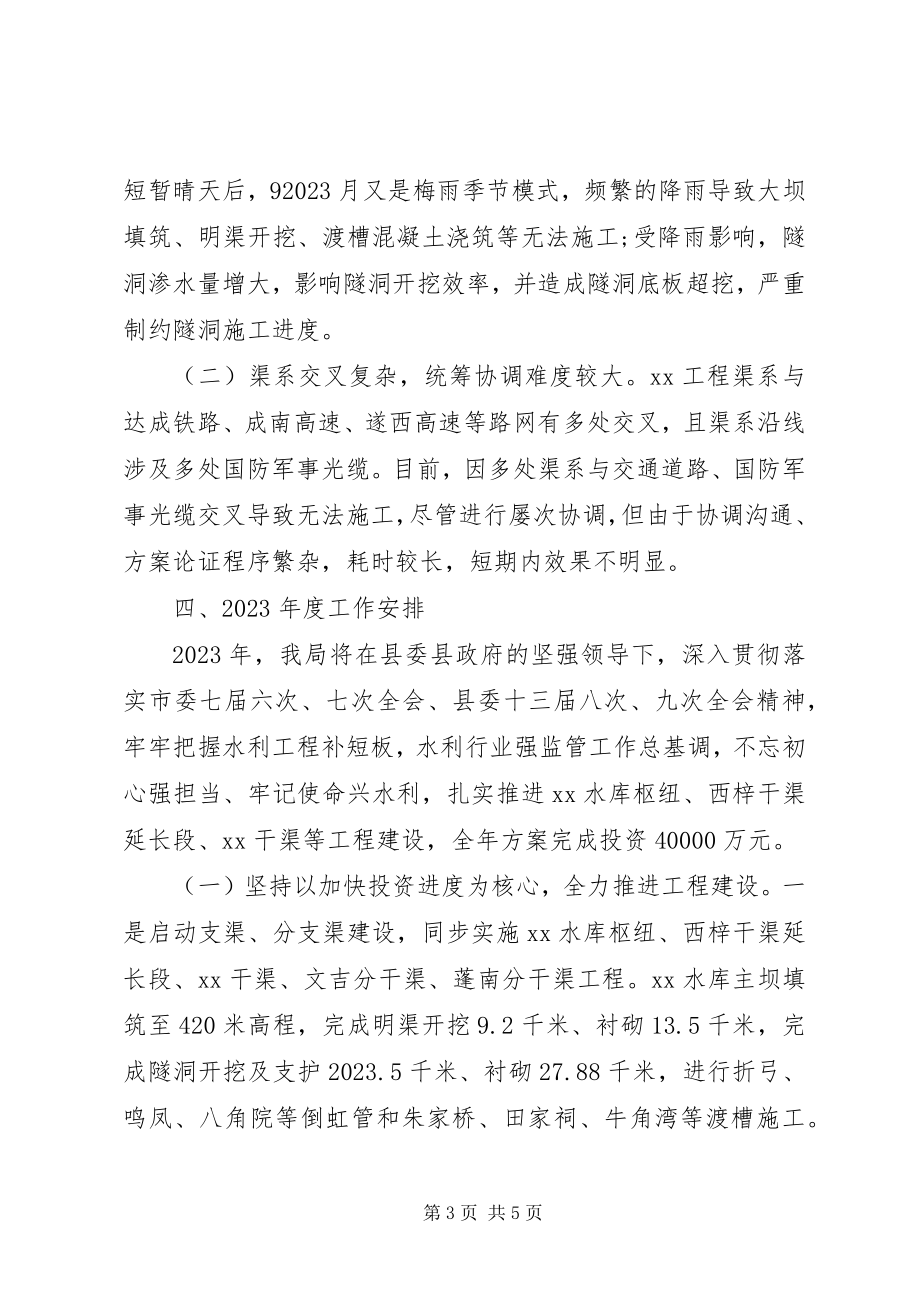 2023年县水利局度工作总结和度工作安排.docx_第3页