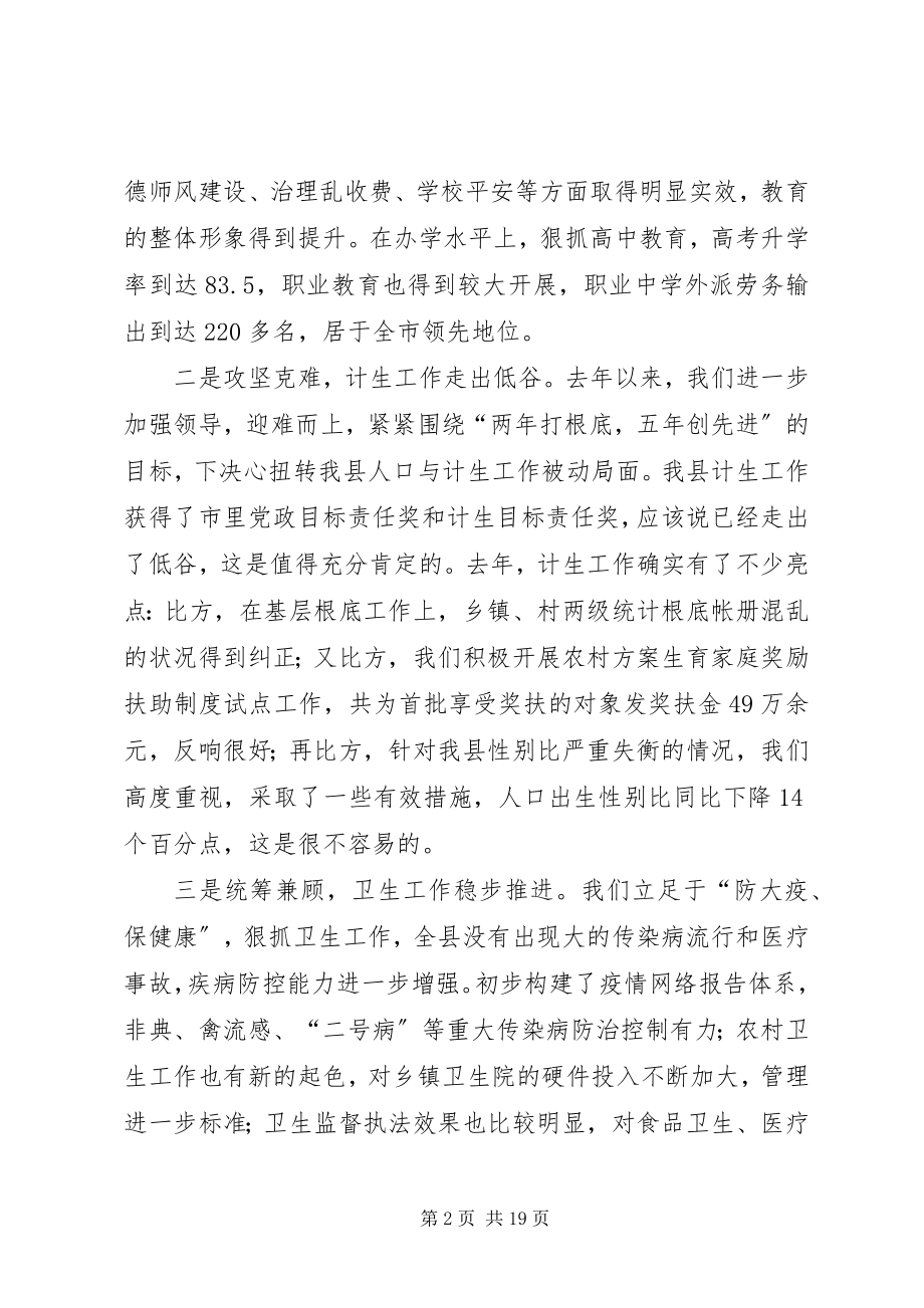 2023年县委书记在全县社会事业工作会上的致辞.docx_第2页