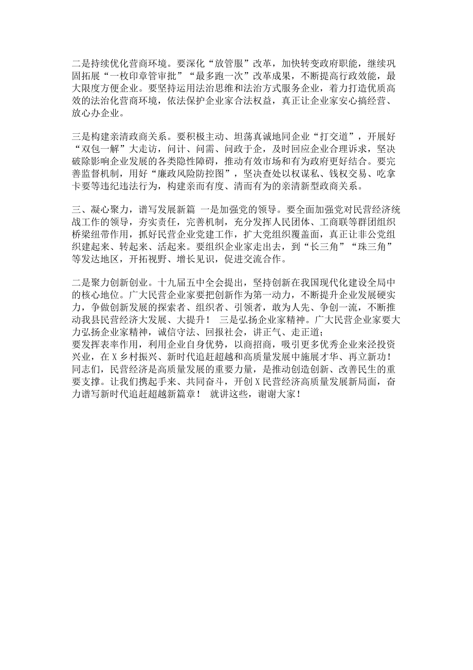 2023年在全县民营经济高质量发展大会上讲话.doc_第2页