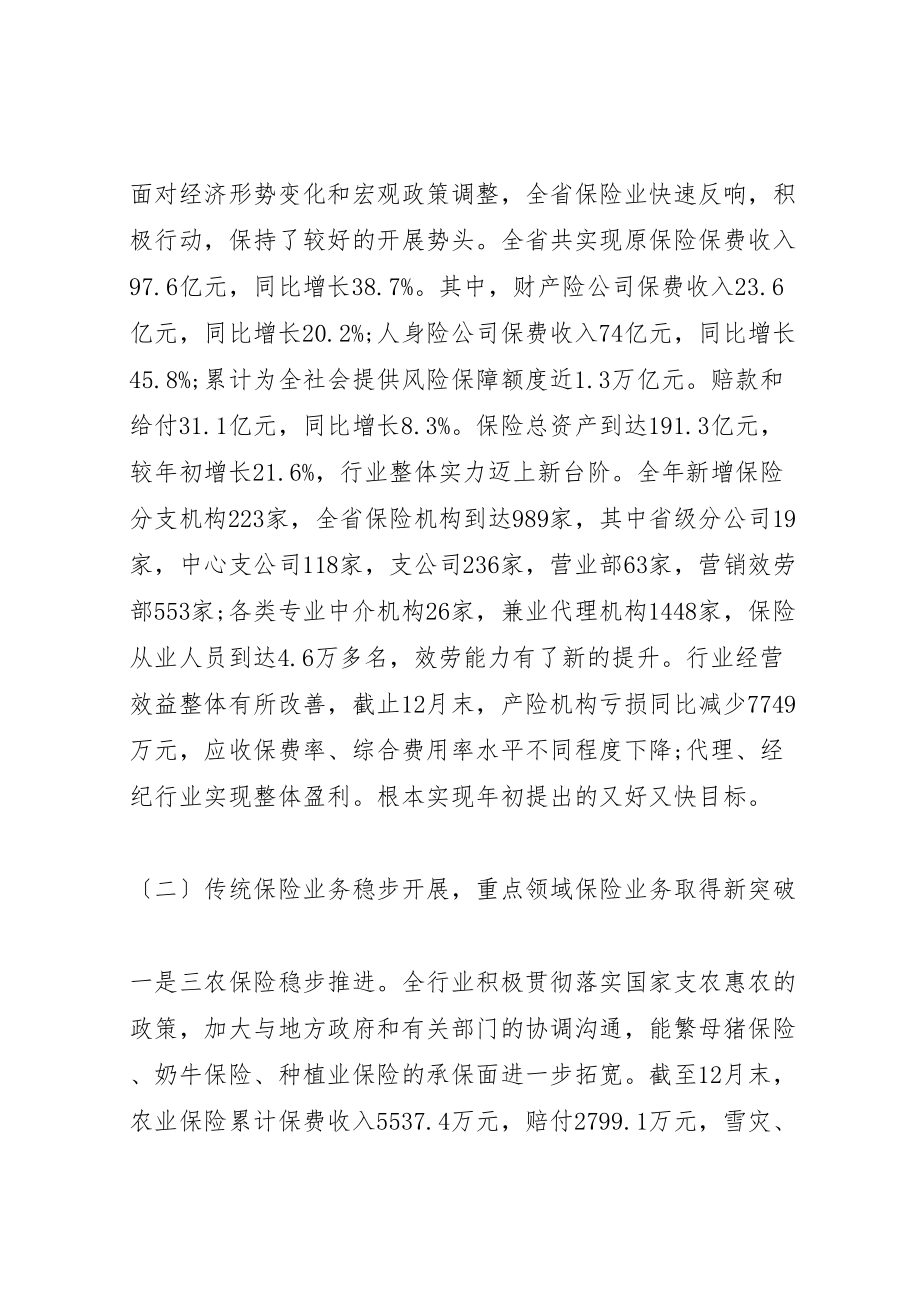 2023年全省保险工作会议致辞.doc_第2页