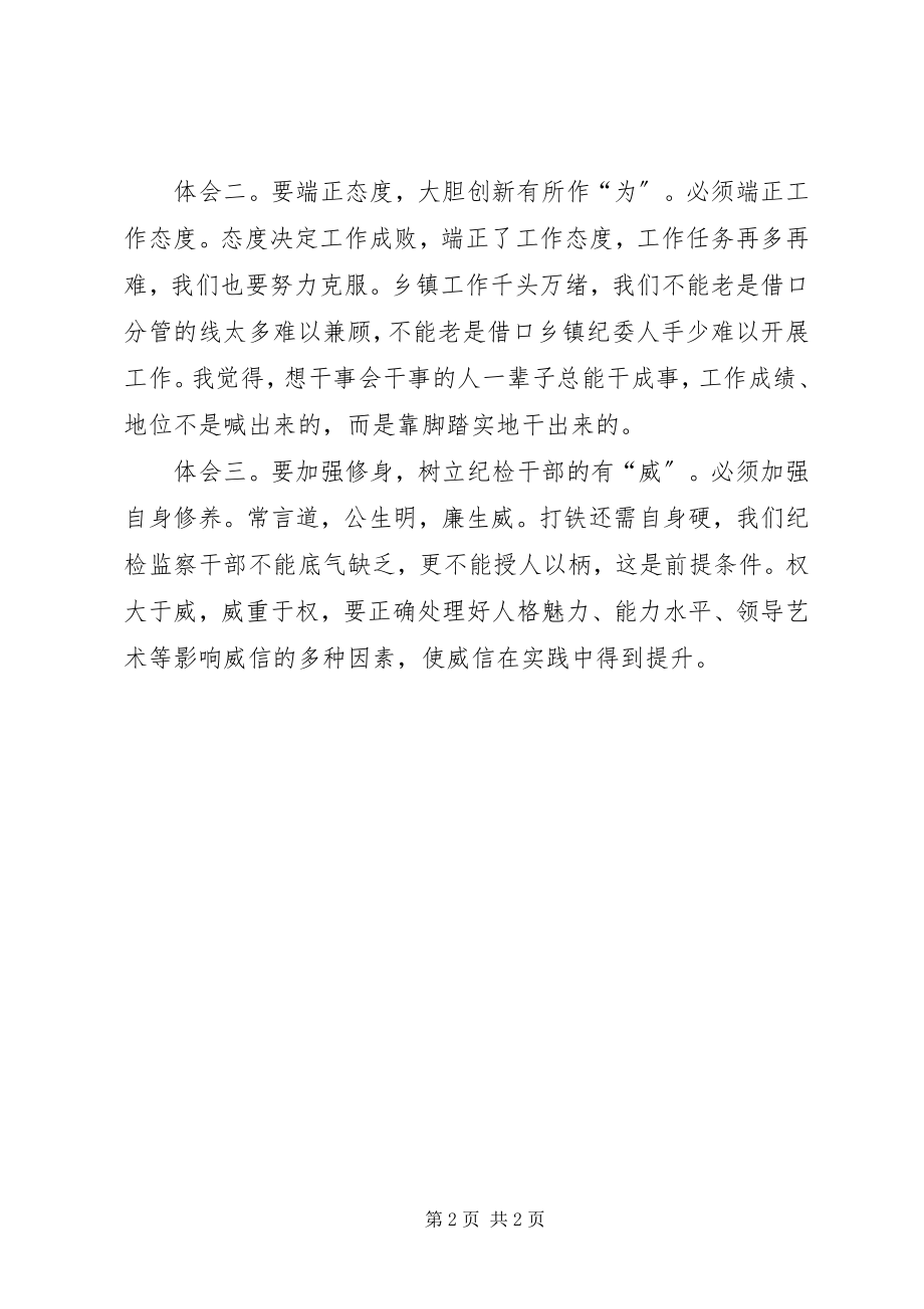 2023年新任纪委书记座谈会讲话.docx_第2页