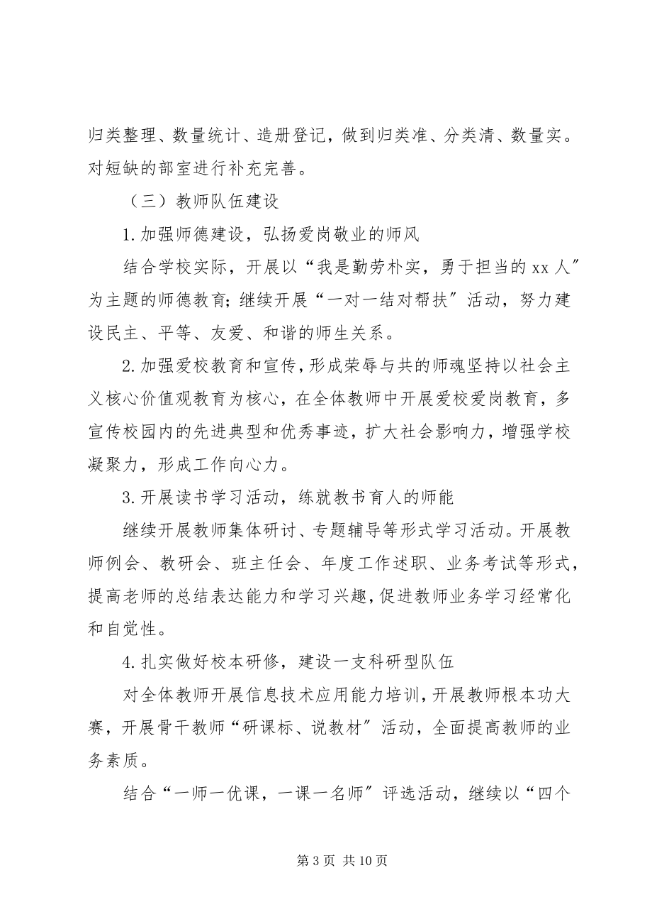 2023年义务教育均衡发展实施方案.docx_第3页