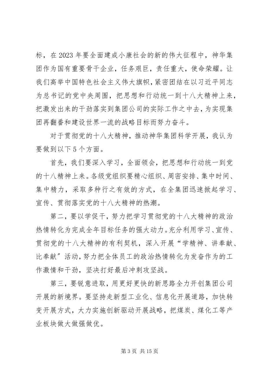 2023年学习十八大精神对优化管理方法的思考.docx_第3页