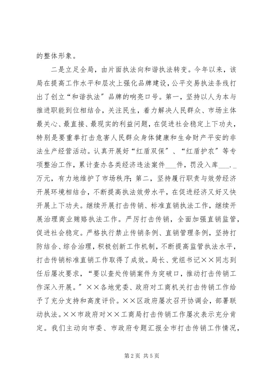 2023年工商局交易执法经验交流材料.docx_第2页