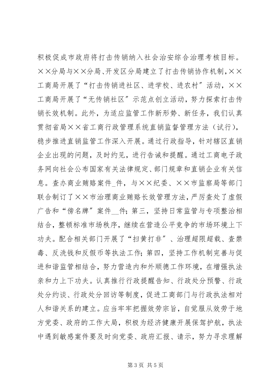 2023年工商局交易执法经验交流材料.docx_第3页