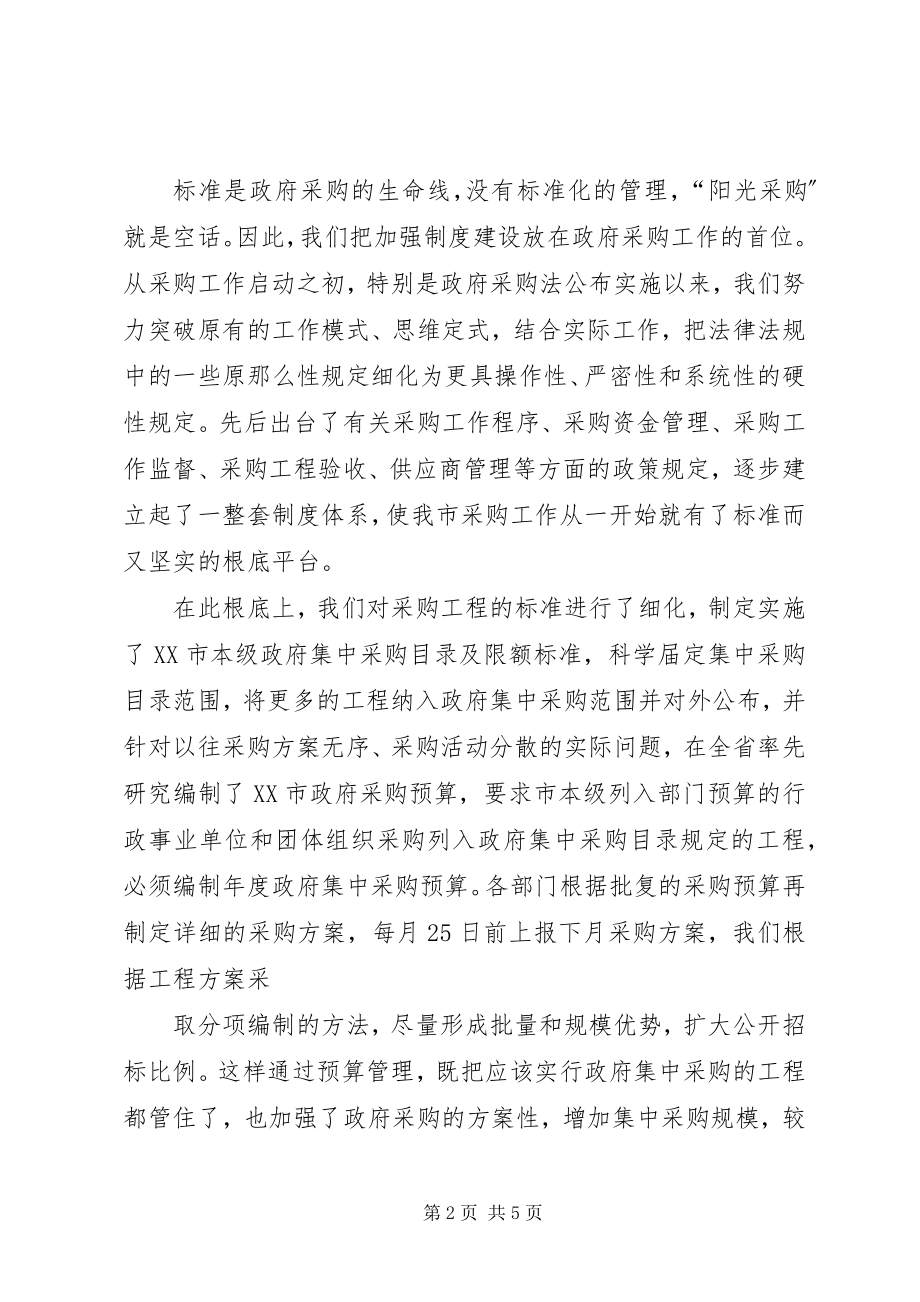 2023年区政府采购工作完成情况汇报.docx_第2页