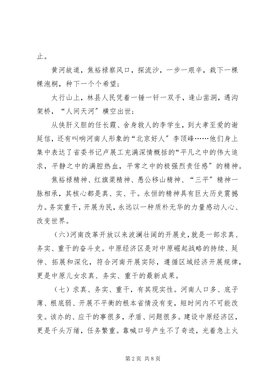 2023年学习何平九论不说空话多干实事.docx_第2页