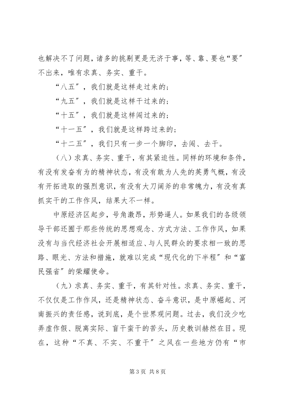 2023年学习何平九论不说空话多干实事.docx_第3页