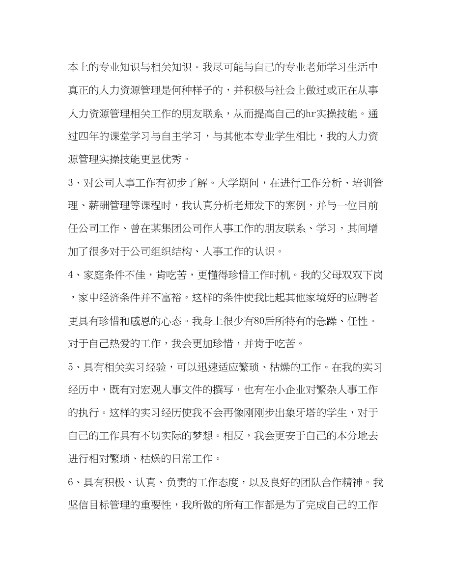 2023年大学毕业生公司人事助理求职信.docx_第2页