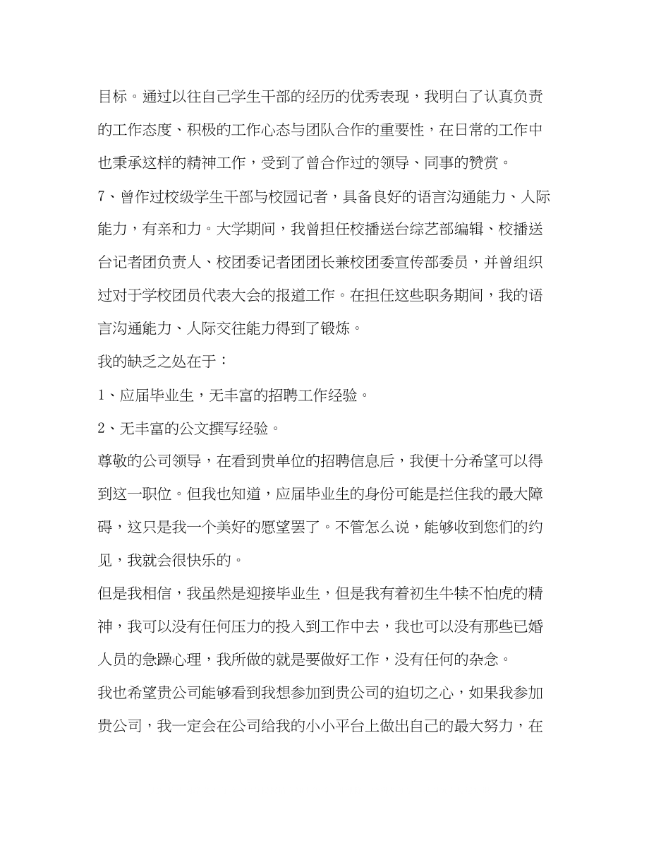 2023年大学毕业生公司人事助理求职信.docx_第3页