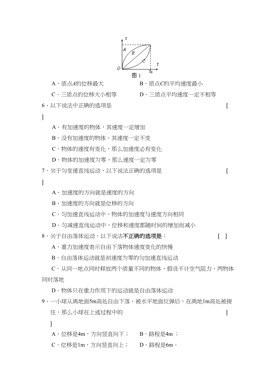 2023年度三亚市第学第一学期高一期中考试高中物理.docx_第2页