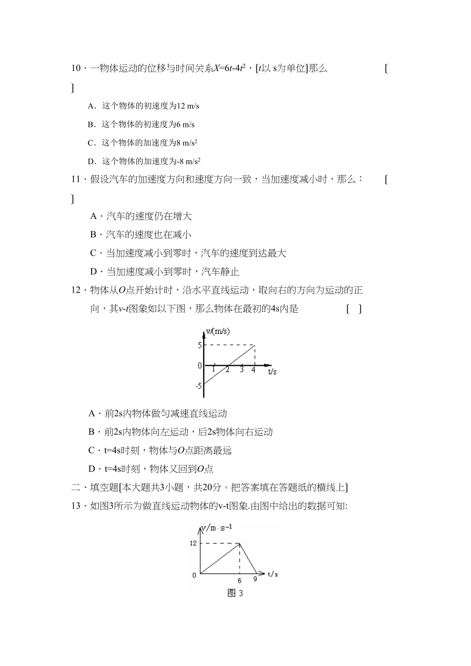 2023年度三亚市第学第一学期高一期中考试高中物理.docx_第3页