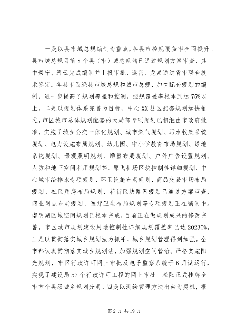 2023年全县周边绿化和绿色通道建设工作情况五篇2.docx_第2页