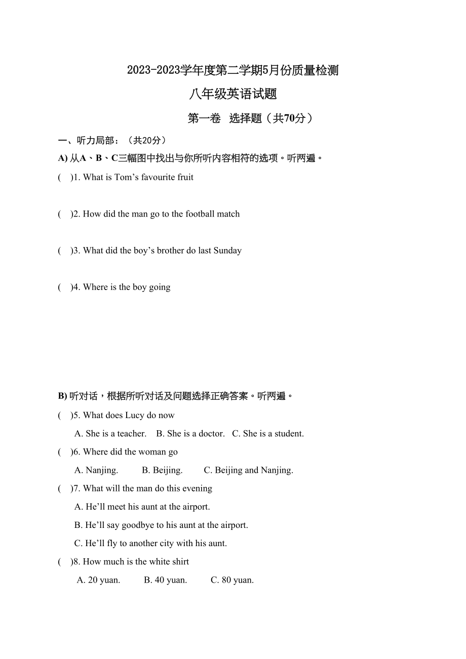 2023年东台市第一教育联盟20八年级英语5月月考试卷及答案含听力.docx_第1页