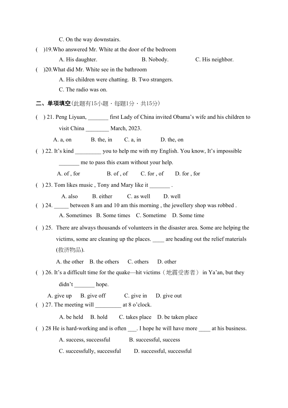 2023年东台市第一教育联盟20八年级英语5月月考试卷及答案含听力.docx_第3页