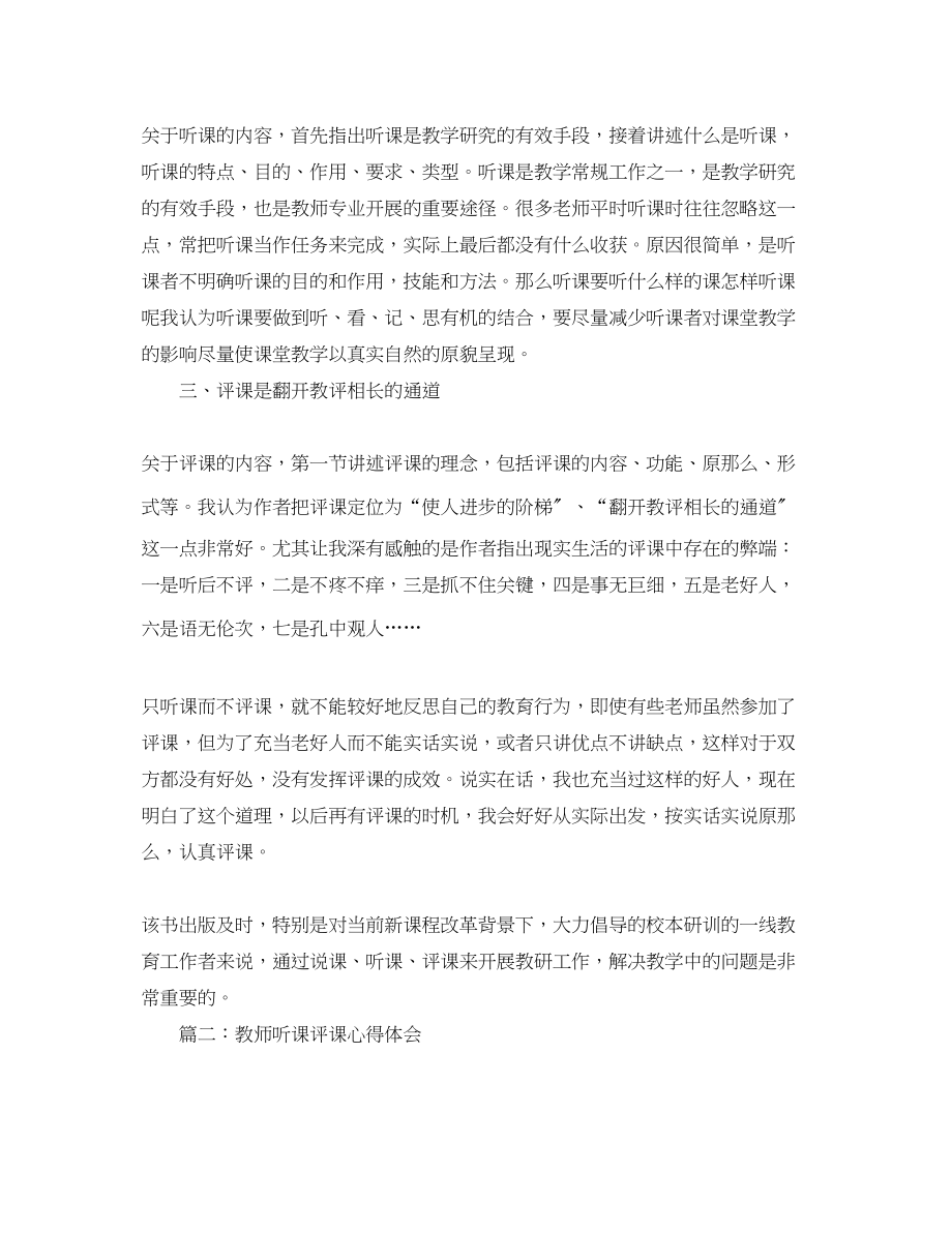 2023年教师听课评课心得体会3篇.docx_第2页