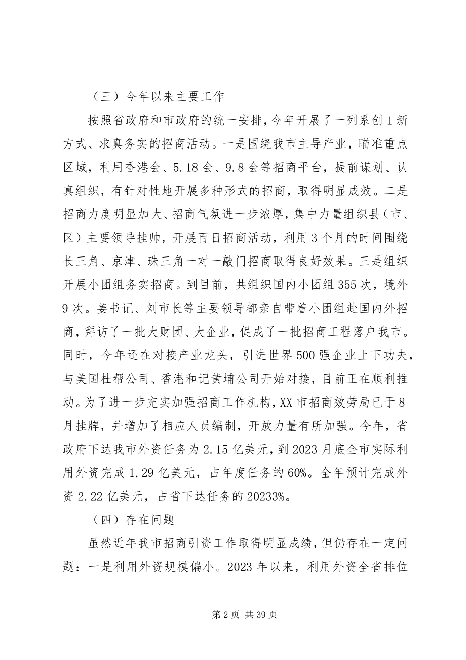 2023年市政府专题汇报.docx_第2页