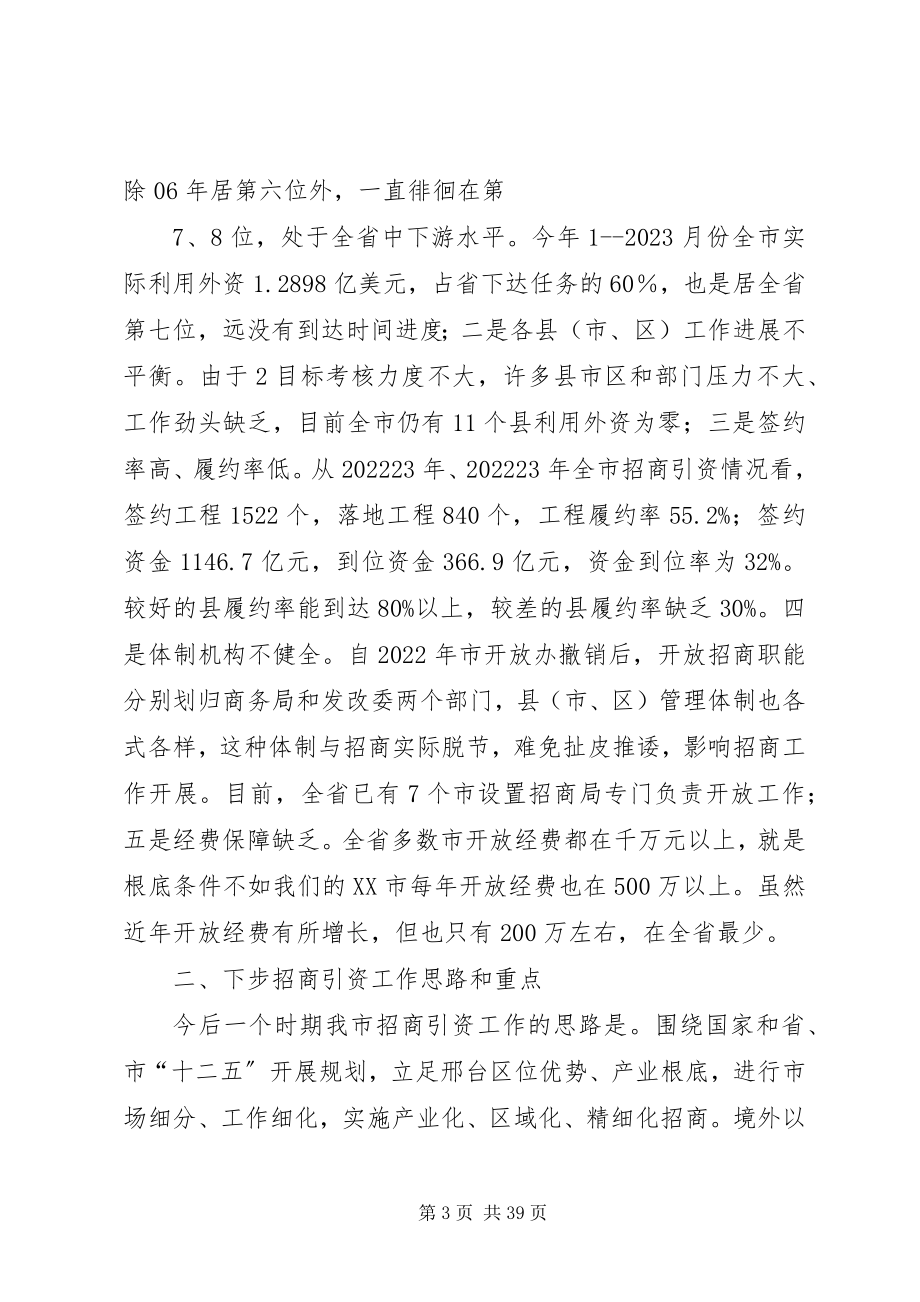 2023年市政府专题汇报.docx_第3页