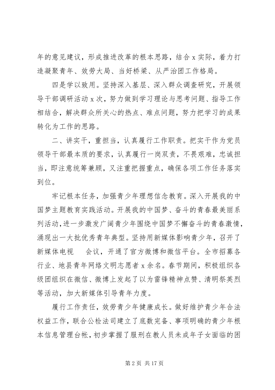 2023年团委考察三年工作情况总结.docx_第2页