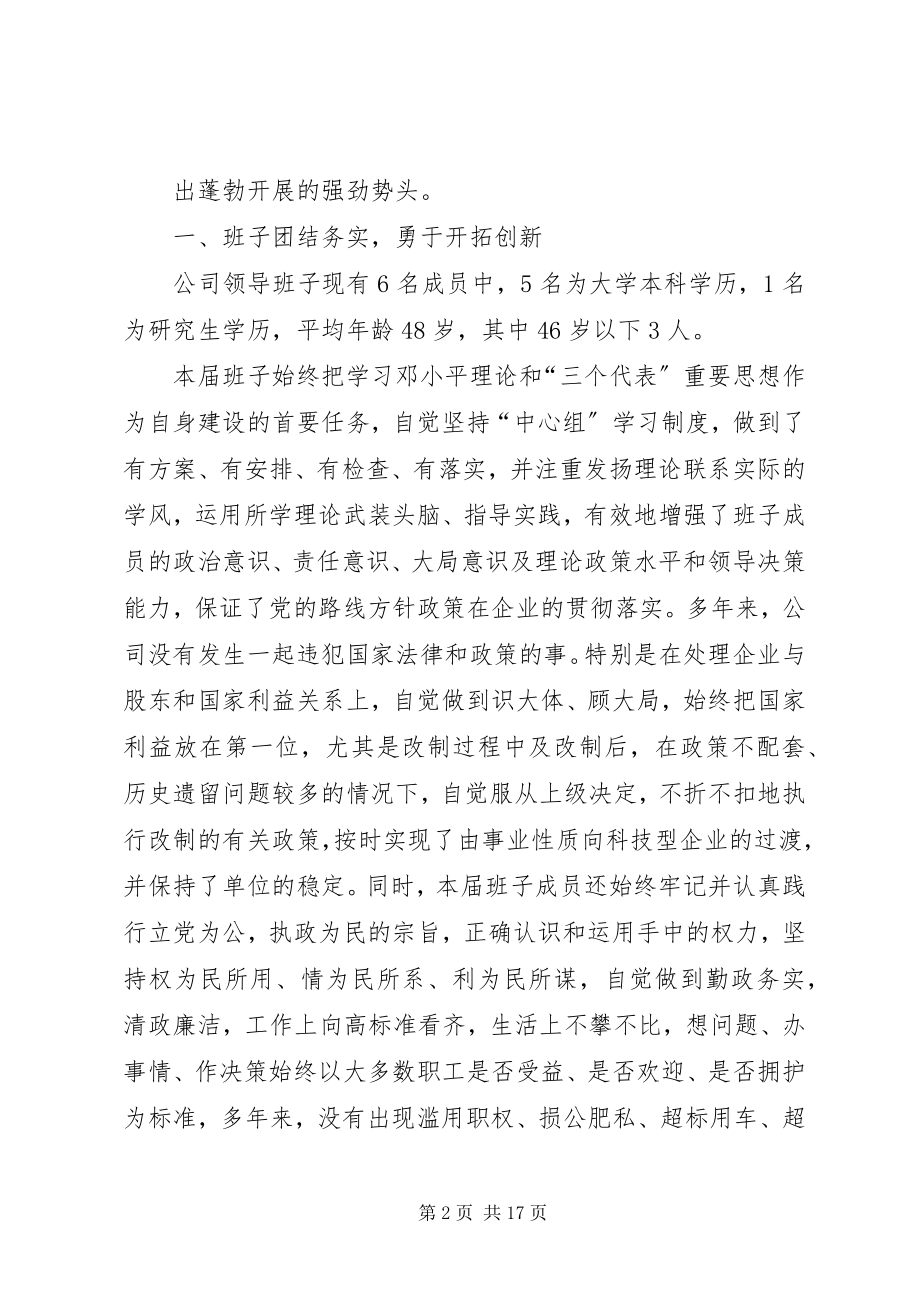 2023年全国水利文明单位申报材料.docx_第2页